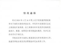 举报黄飞若的学生们正接洽新导师 所有人做好了最坏的打算