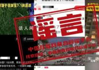 关于新疆乌什地震 这些都是谣言