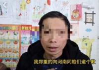 “地域黑”博主向河南人道歉 曾经以为找到了流量密码