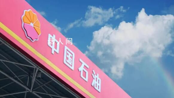 万亿巨头中国石油涨停 最新市值1.5万亿元