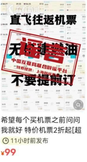 二手平台有超低价机票?提醒：谨慎下单