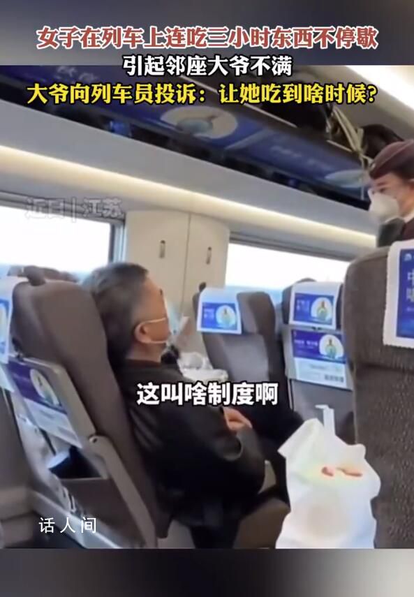 女子列车吧唧嘴3小时大爷崩溃 引起邻座大爷强烈不满