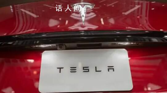 特斯拉市值一夜蒸发约5743亿元 跌12.13%