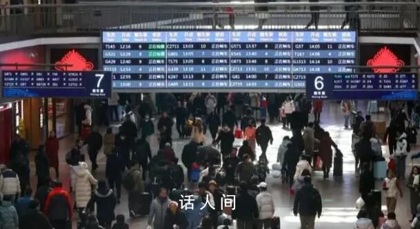 除夕火车票今天开抢 今年春运大概有90亿人次出行