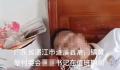 村支书满脸通红被质疑上班醉酒 回应：已经介入调查