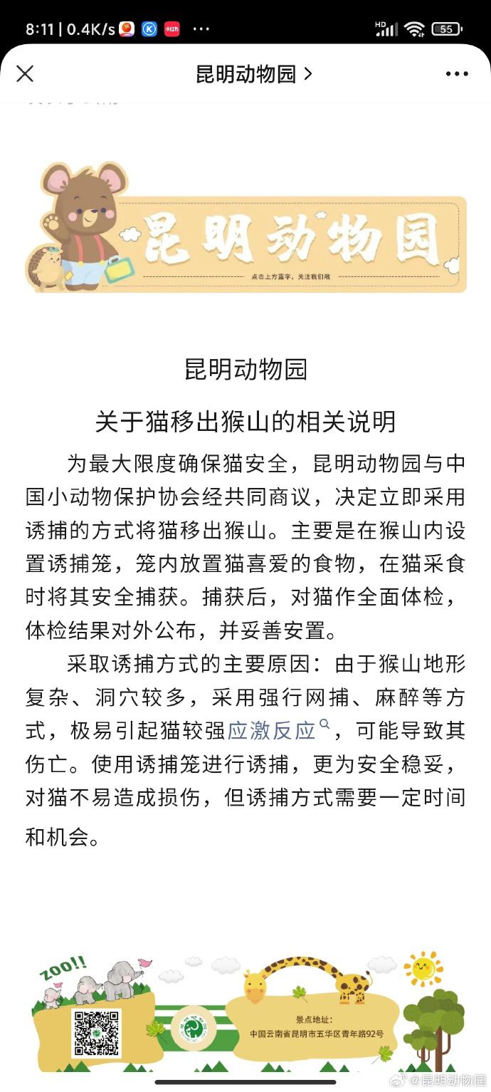 昆明动物园:用诱捕笼移猫出猴山