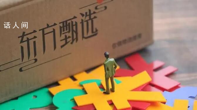 俞敏洪称只依赖董宇辉不正常 东方甄选中期总营收27.95亿元