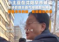 小土豆买鱿鱼被坑 管理员怒怼商家