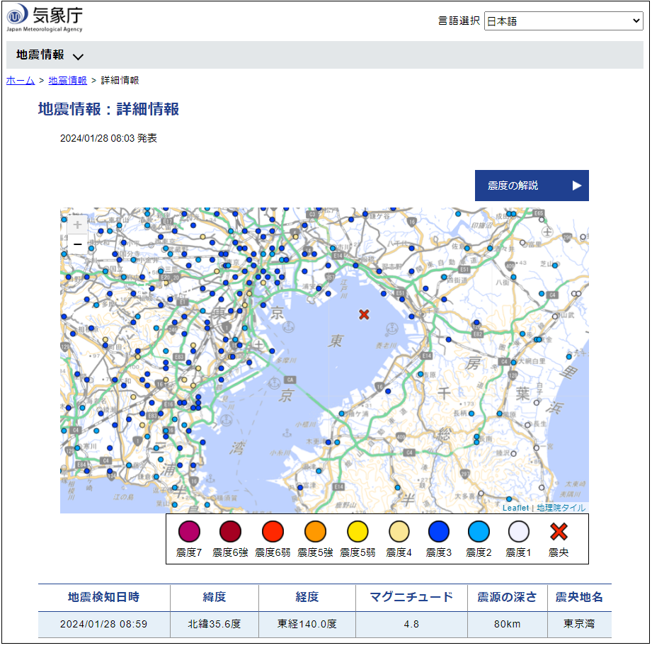 日本东京湾发生4.8级地震 本次地震没有引发海啸的风险