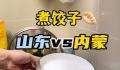 情侣因煮饺子时要不要加水发生争论 煮饺子要加几次凉水