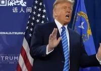 得州与美政府武装对峙 特朗普下场