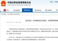 证监会:全面暂停限售股出借