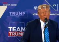 特朗普演讲怒批北约 如果美国受到攻击他不相信北约会站出来帮助美国防御