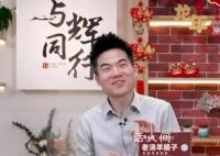 主播称董宇辉被叫老板恨不得翻脸 为什么不称董宇辉为董总?