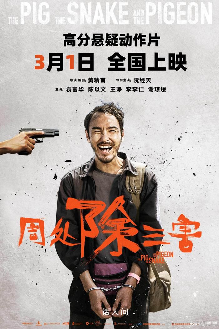 《周处除三害》定档3月1日 目前豆瓣评分8.0