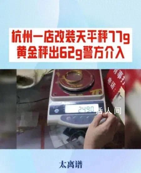 博主打假黄金鬼秤 77g仅称出62g 实在是太离谱了