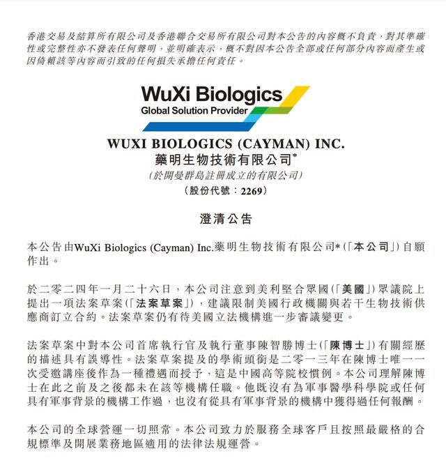 药明生物:CEO没在军事背景机构任职