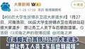 大学生扮锦衣卫迎客被批没文化 回应：将对此事核实了解