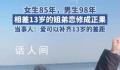 相差13岁姐弟恋妻子发声 只要两个人相爱年龄并不是问题