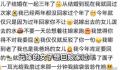 远嫁女子过年想回娘家被公公扇耳光 并遭受到了言语上的侮辱
