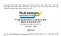 药明生物:CEO没在军事背景机构任职