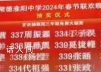 中学办晚会抽20人免寒假作业 网友纷纷表示太羡慕了