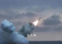 朝鲜进行潜射战略巡航导弹试射 相关试射未对周边国家安全造成影响