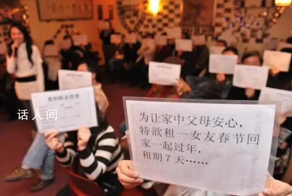 媒体评租女友回家过年:恐触碰红线