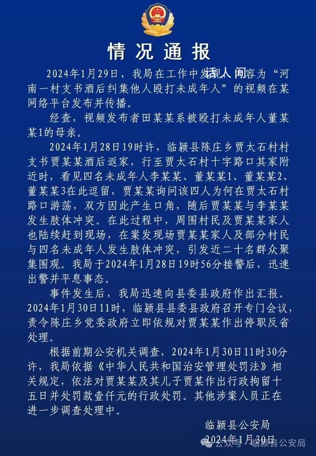 河南村支书酒后殴打未成年人被拘 罚款1000元