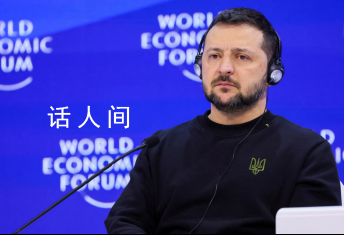 泽连斯基首曝收入:俄乌冲突后锐减
