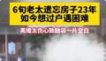 女子离婚分1套房后遗忘23年 如今过户遇困难