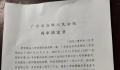 广东高院回应智障男子因抢劫坐牢9年 决定指令再审