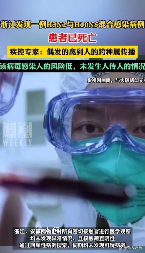 浙江发现H3N2与H10N5混合感染病例 未发生人传人的情况