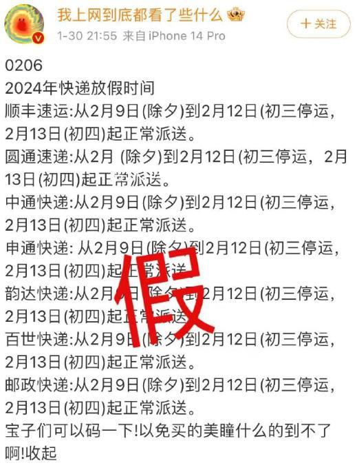 多家快递公司辟谣“春节停运时间” 2024年春节快递停运时间表