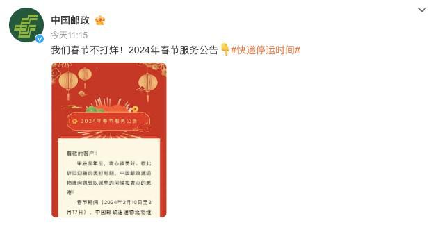 春节期间快递公司都将停运?快递停运时间表2024年最新
