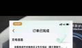 高速服务区充电1小时花99元 客服回应：价格按标准执行当时是高峰期