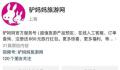 驴妈妈回应解散 称流动资金困难账号被封正在积极解决