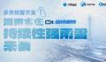 直击河南今冬最强降雪 局地降雪具有极端性