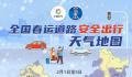 11省市部分地区降水有极端性 冻雨影响面积共计43万平方公里