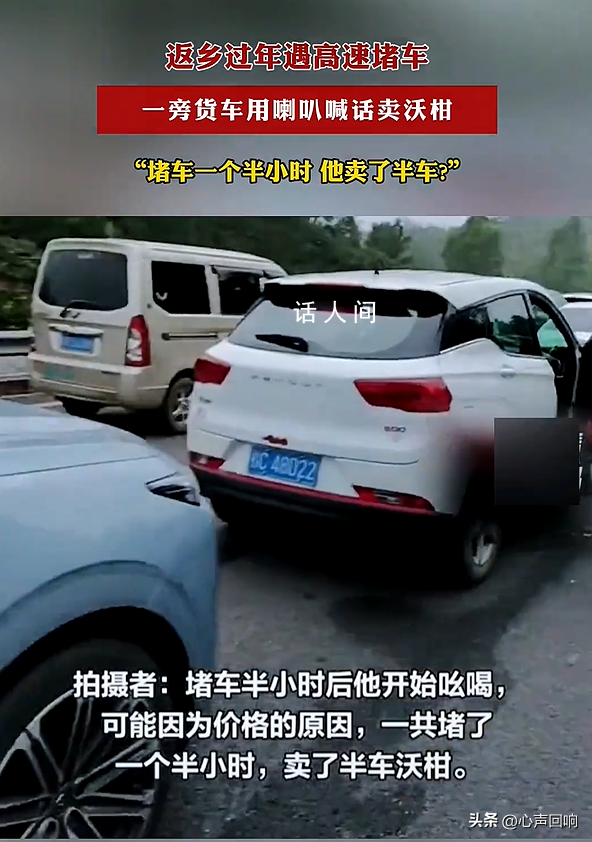 高速遇堵车 货车用喇叭喊卖沃柑