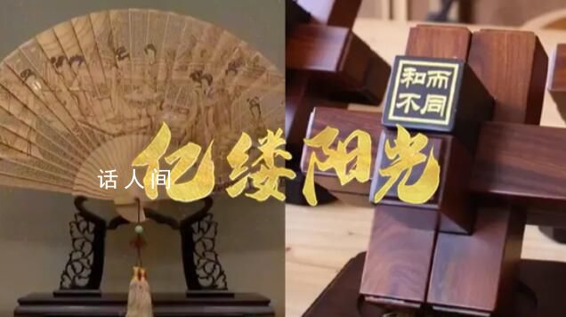 亿缕阳光|非遗“出海”