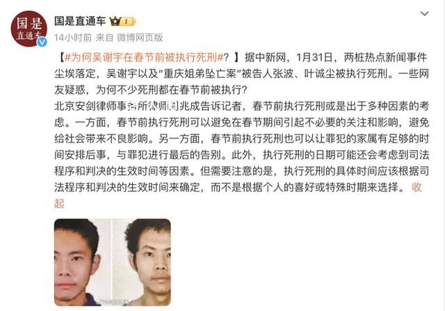 为何吴谢宇在春节前被执行死刑?为何不少死刑都在春节前被执行