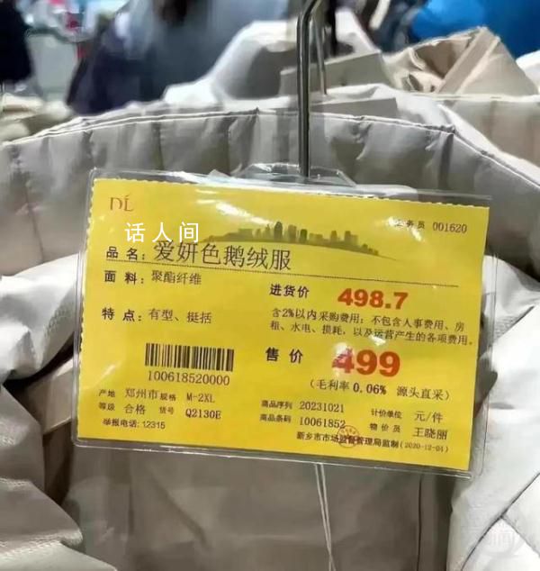 胖东来回应一件羽绒服仅赚3毛 胖东来不亏钱吗