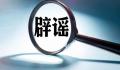 一月科学流言榜 感冒后咳嗽时间长了会引发肺炎?