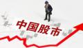 证券时报:两融大规模平仓概率不大