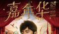 周杰伦杭州抢票 到底是谁抢到了票啊