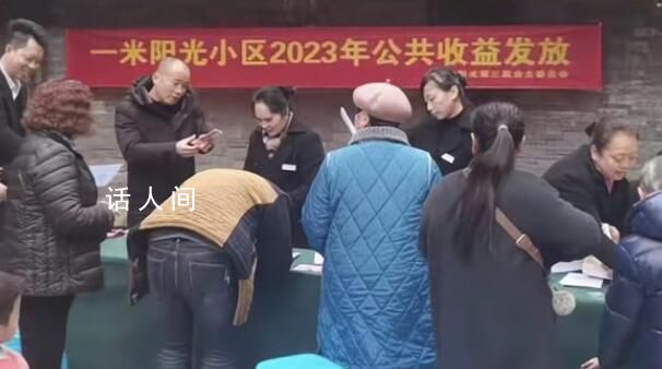 重庆一小区物业给业主“分红派钱” 网友：羡慕了又是别人家小区