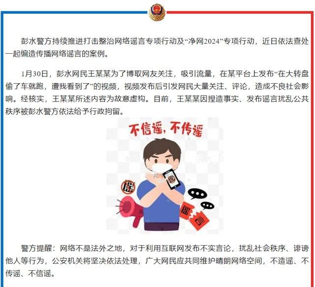 在大转盘偷了车就跑?谣言