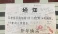 店门口的结婚假条写满了路人祝福 有人画上了简笔画还有人用口红画上了爱心
