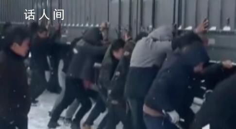 货车因暴雪被困高速几十人一起推车 当事人：看得我热血沸腾